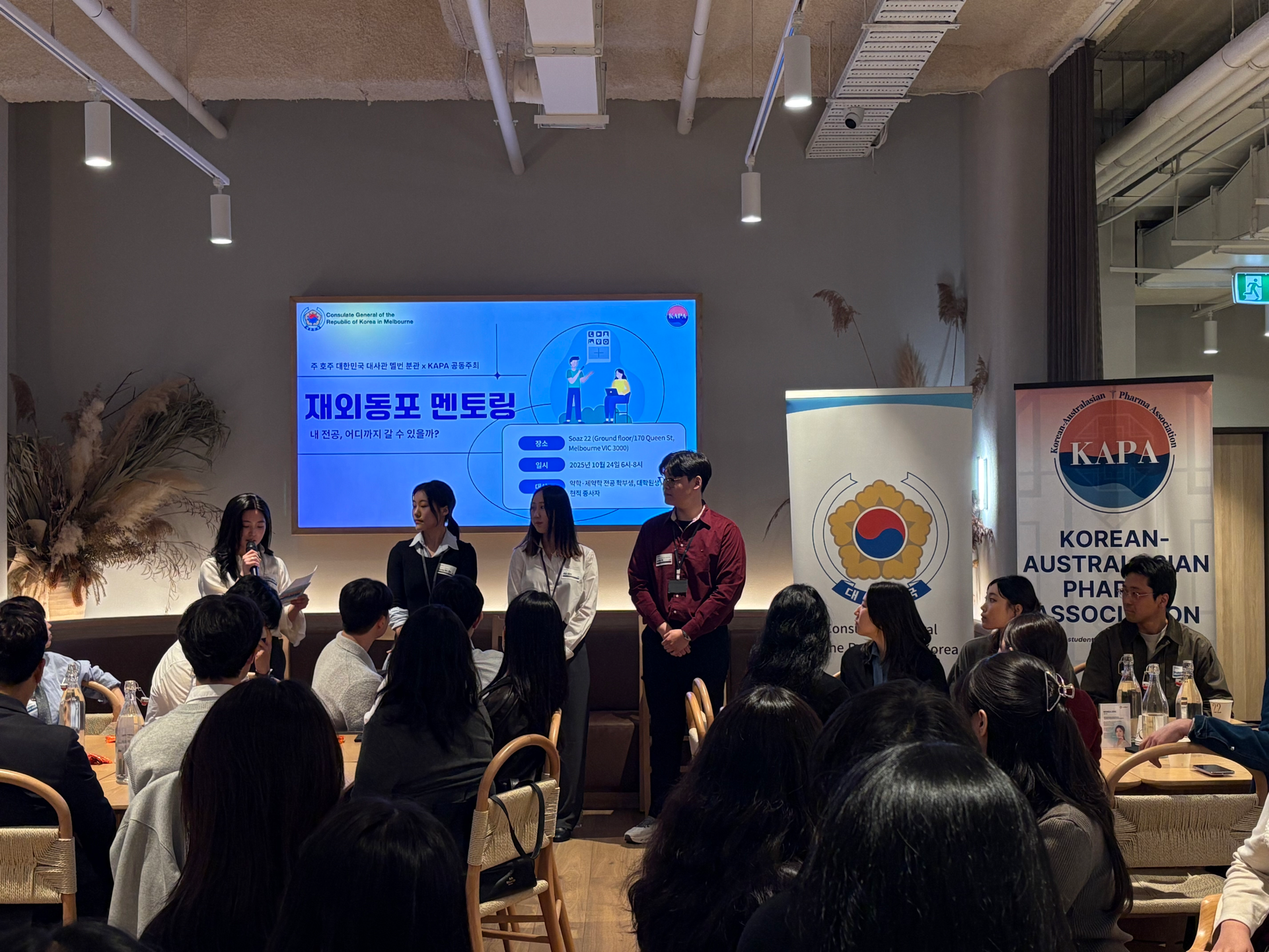 재외동포파트너십 KAPA 멘토링